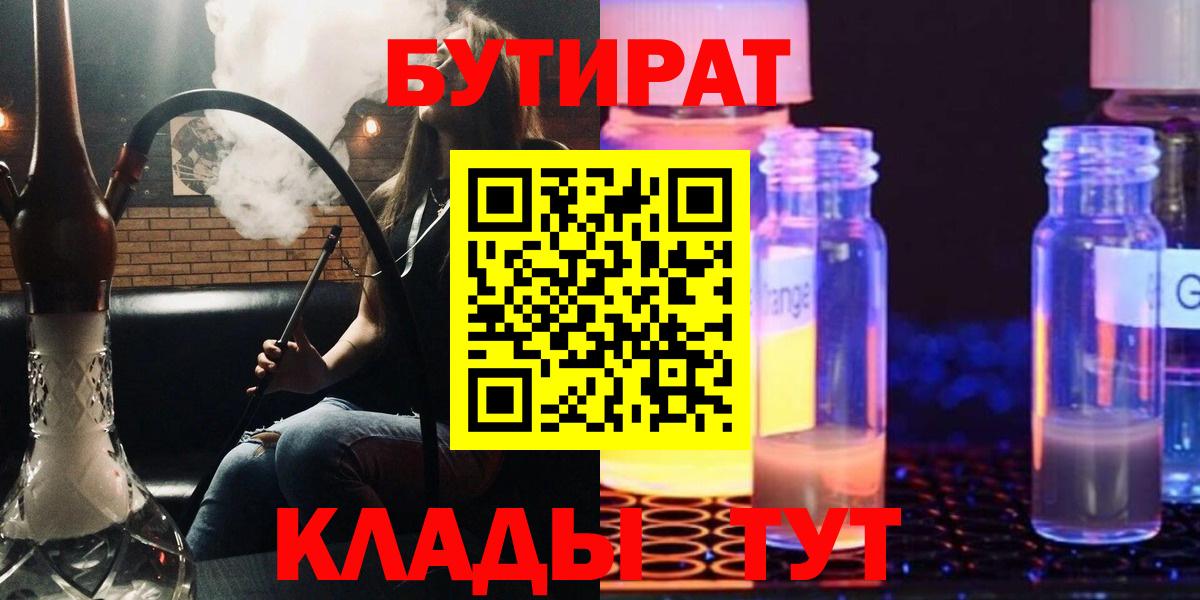 Бутират 1.4BDO Рязань