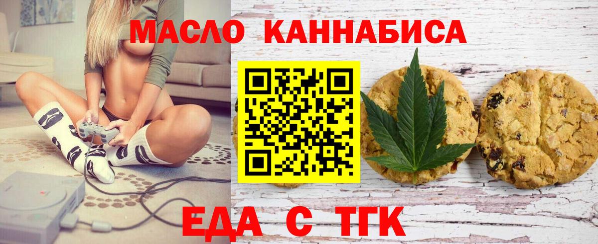 Еда ТГК марихуана  Вход с VPN  Рязань 