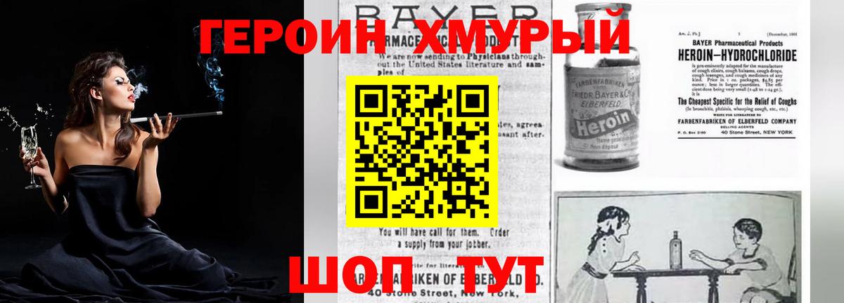 ГЕРОИН хмурый Рязань
